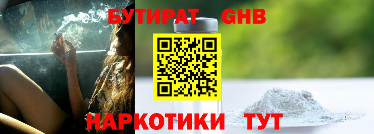 БУТИРАТ 99%  Вход с VPN  БУТИРАТ  Комсомольск-на-Амуре 