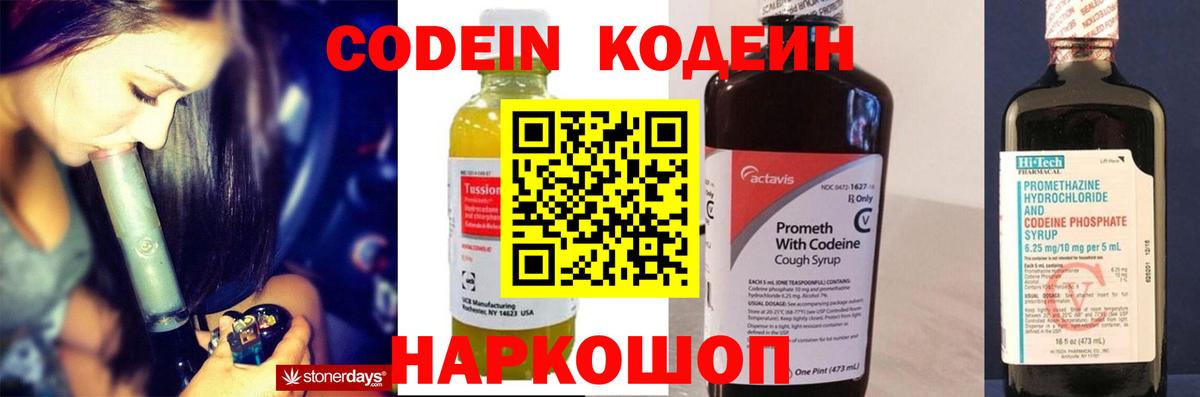 Комсомольск-на-Амуре  Кодеин напиток Lean (лин)  Вход с VPN  Кодеин напиток Lean (лин) 