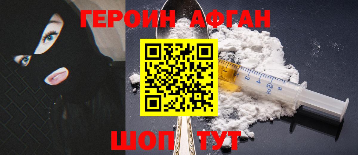 Комсомольск-на-Амуре  Героин Афган  Героин  Вход с VPN 