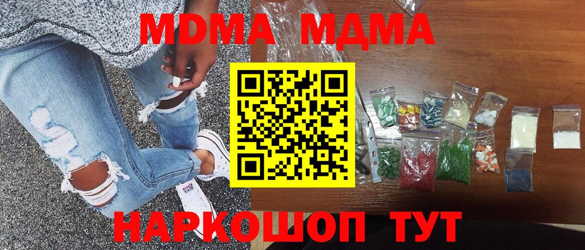 MDMA crystal  МДМА  Комсомольск-на-Амуре  Вход с VPN 