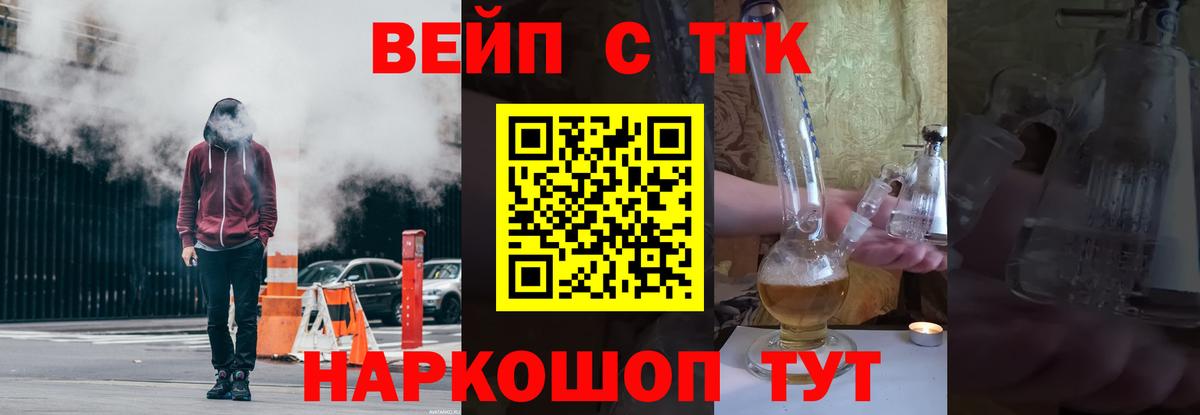 ТГК вейп Комсомольск-на-Амуре